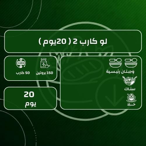 لو كارب 2
