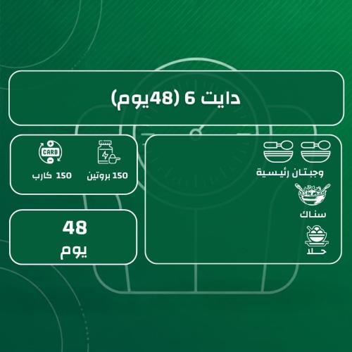 رشاقة دايت 6