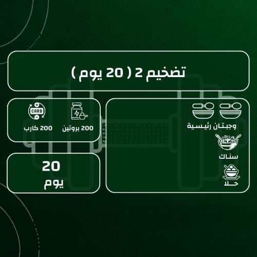 تضخيم 2