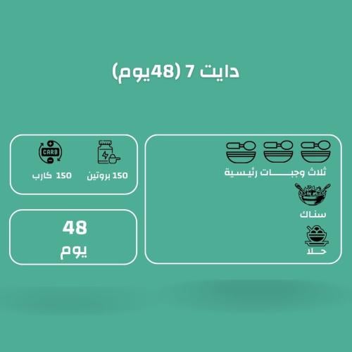 رشاقة دايت 7