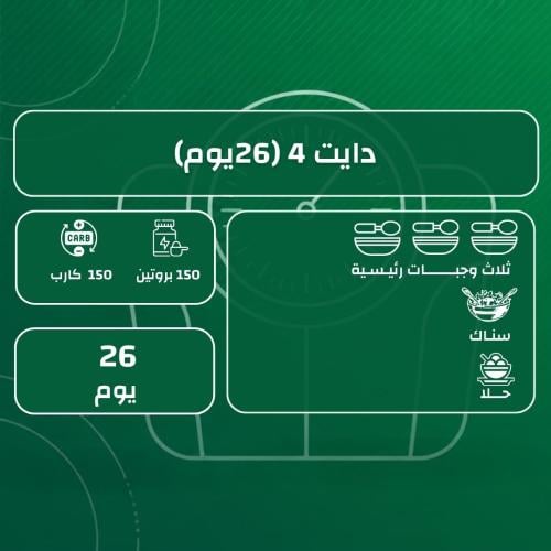رشاقة دايت 4