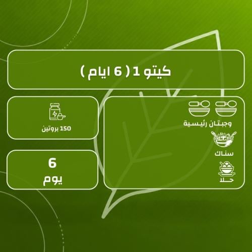 باقة كيتو 1