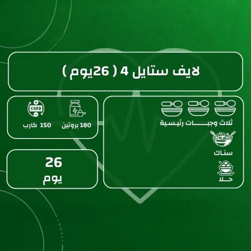 لايف ستايل 4