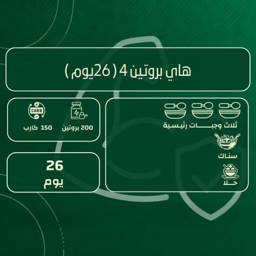 باقة هاي بروتين 4