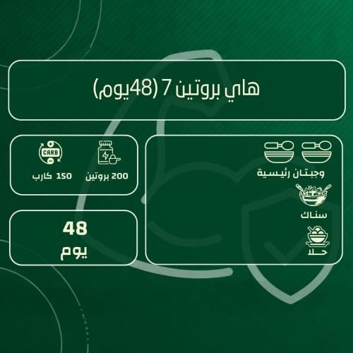 باقة هاي بروتين 7