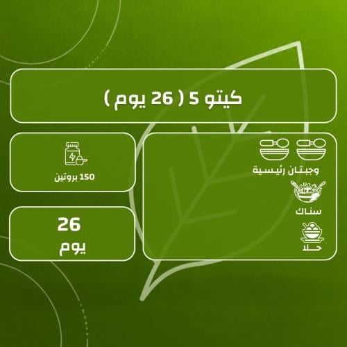 باقة كيتو 5