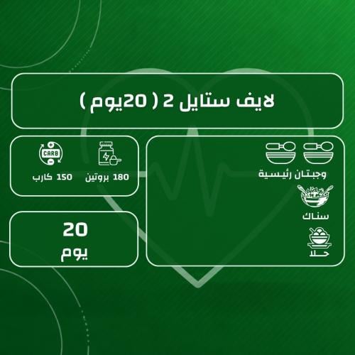 لايف ستايل 2
