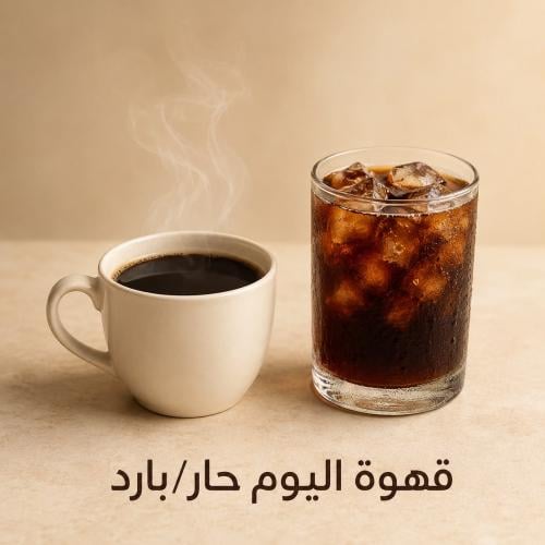 قهوة اليوم