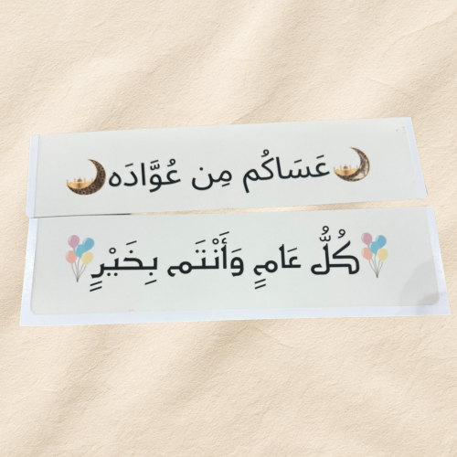 عبارات ورق سكر (للصواني)