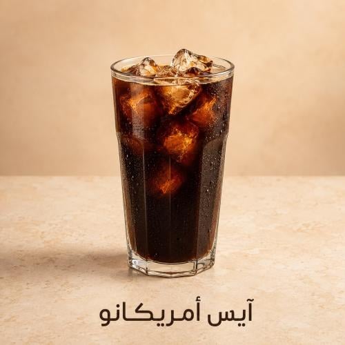 امريكانو