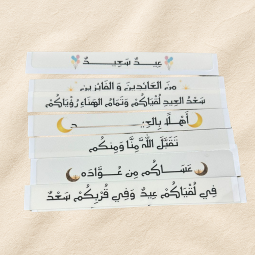 عبارات ورق سكر (للصحون)