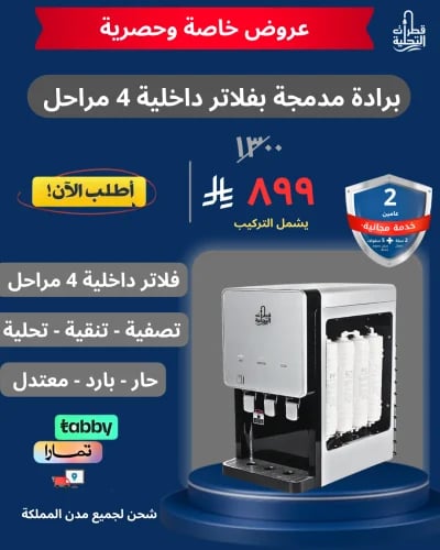 برادة بفلاتر داخلية مدمجة 4 مراحل - متجر قطرات الت...