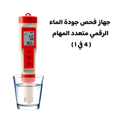 جهاز فحص جودة الماء و الاملاح والقلوية والحرارة