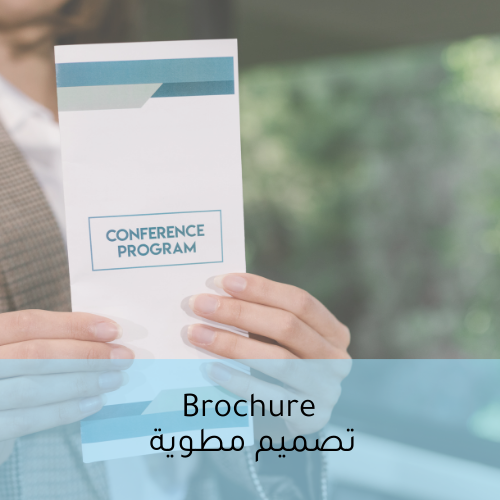 مطوية Brochure