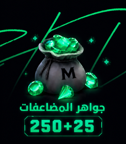 250+25 جوهرة مضاعفة
