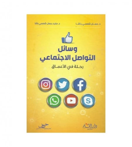 وسائل التواصل الاجتماعي