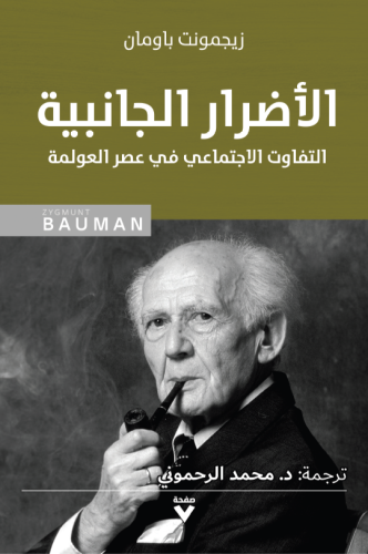 الاضرار الجانبية