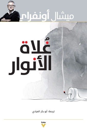 غلاوة الانوار