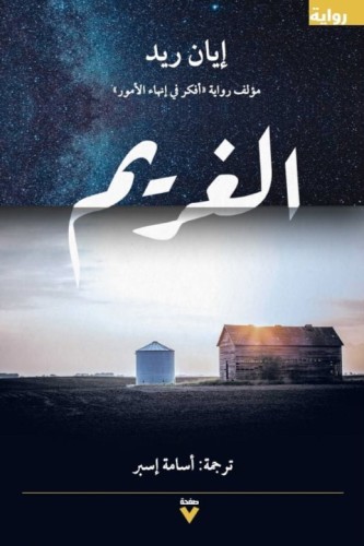 الغريم
