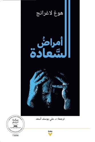 امراض السعادة