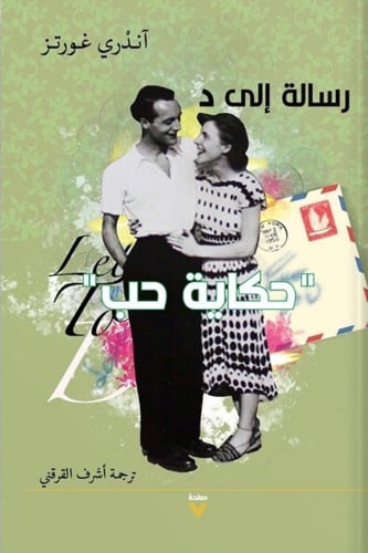 رسالة إلى د