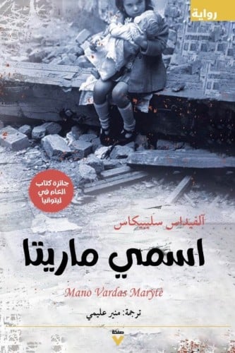 اسمي ماريتا