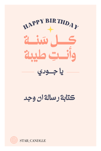 شموع كيك حسب الطلب