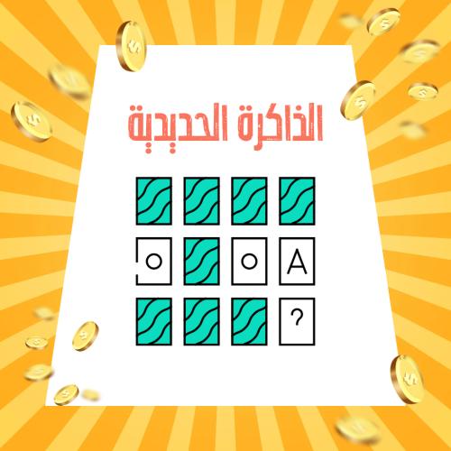 Memory game of iron
