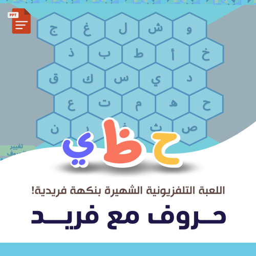 Letters with Farid