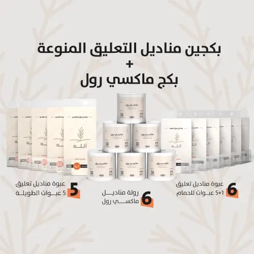 مجموعة التوفير الشامل