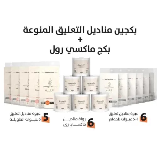 مجموعة التوفير الشامل