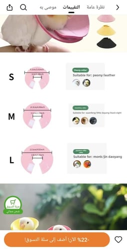 طوق حماية للطيور الصغيرة والمتوسطة