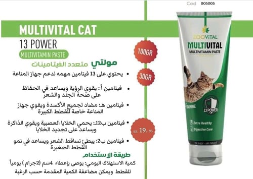 عصارة /معجون زوفيتال مولتي فيتال فيتامينات متعددة