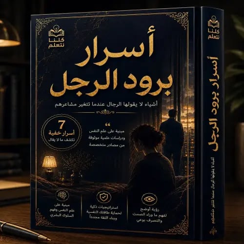 اسرار برود الرجل