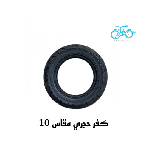 كفر حجري مقاس 10 انش