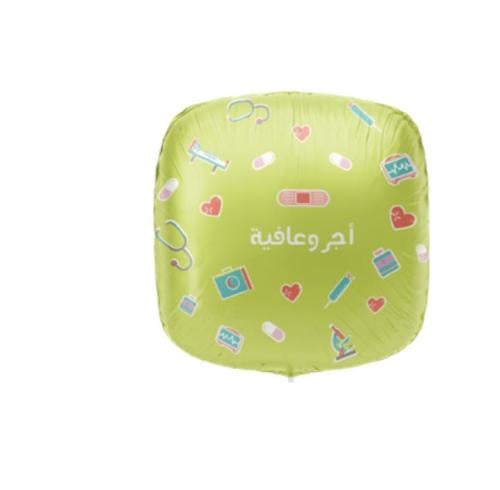 بالون اجر وعافية