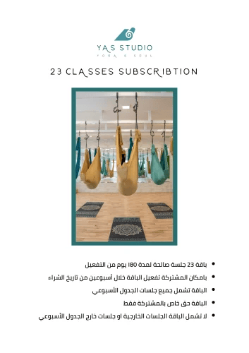 باقة 23 جلسة