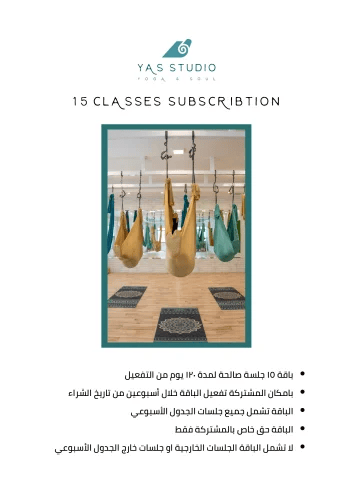 باقة 15 جلسة