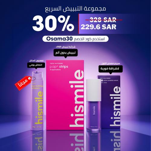 مجموعة تبييض الأسنان من هاي سمايل
