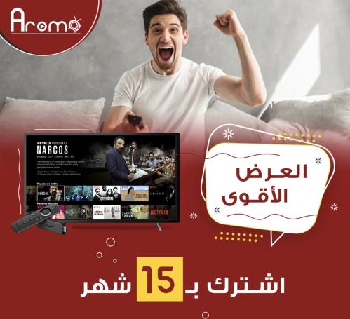 عرض اروما سنه + 3 شهور مجانا