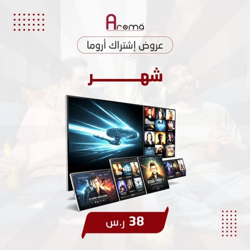 باقة اروما شهر