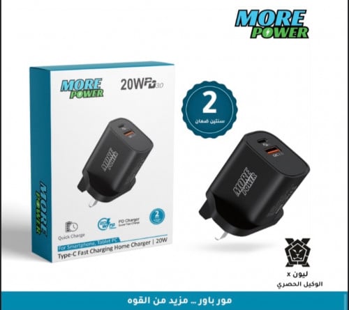 شاحن جدراي مور باو ر منفذين 20 واط