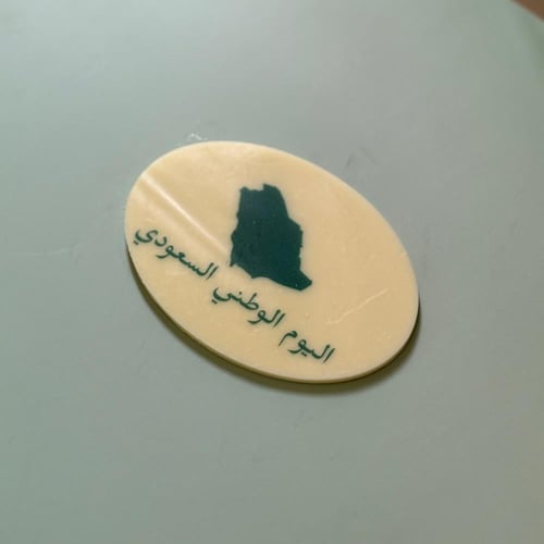 لوقو اليوم الوطني ( عشوائي حسب المتوفر )