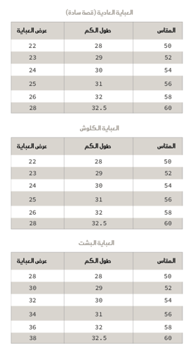 عباية رجال ألمع