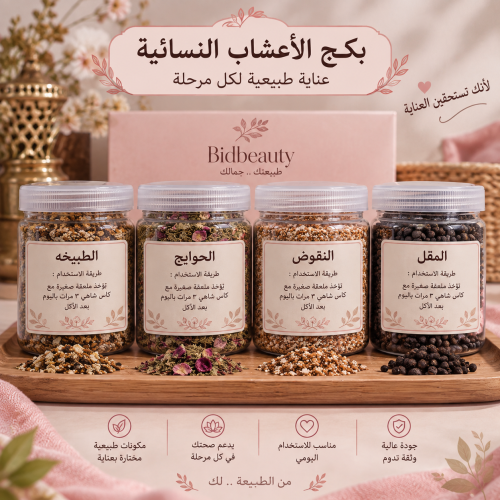بكج عناية الدورة الشهرية