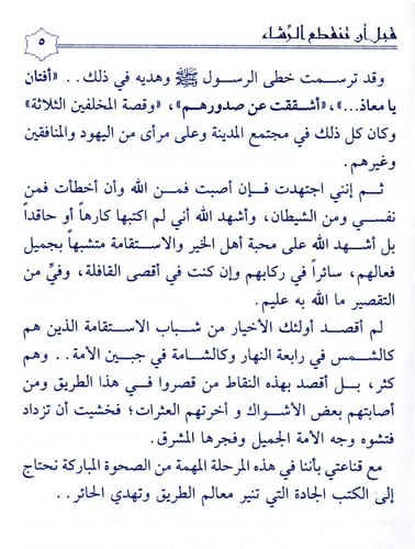 قبل أن ينقطع الرشاء