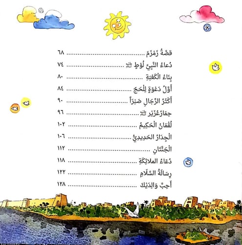 قصص قرآنية قبل النوم