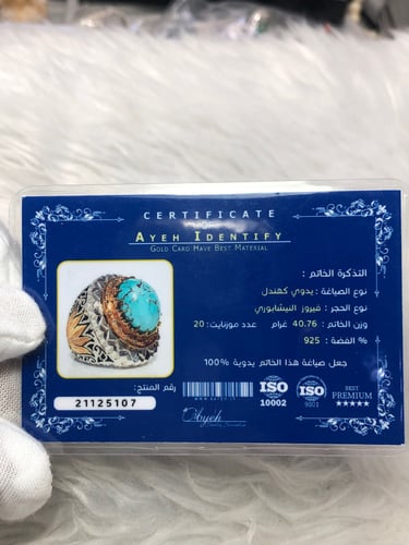 خاتم فضه بحجر الفيروز النيشابوري صياغه ايرانيه (كه...