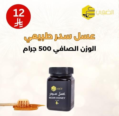 1 عبوة عسل سدر ( 500 جرام )