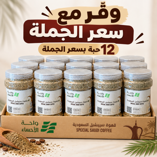 قهوة سبيشل السعودية(كرتون)